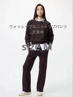 ユニクロ　ウォッシャブルニットリブパンツ　丈長め　オンライン限定