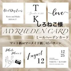 厚紙補強‼️結婚式✨ミールヘーデンカード　ウェルカムスペース　受付　ミールヘーデン