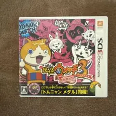 3DS 妖怪ウォッチ3 テンプラ レベルファイブ ザ ベスト