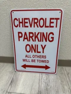 CHEVROLET PARKING ONLY 駐車標識