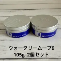 【ルベル トリエオム ワックス ウォータリームーブ9 105g 2個セット】のサムネイル