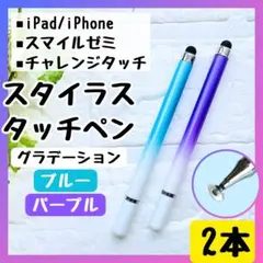タッチペン チャレンジタッチ スマイルゼミ iPad スマホ 円盤 2本 黄