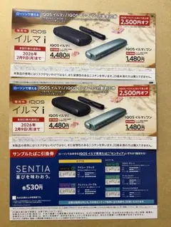 IQOS イルマi ￥2500割引券 2枚セット＋サンプルタバコ