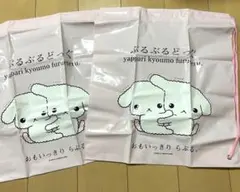 San-X サンエックス　ぶるぶるどっぐ　ビニールバック　2枚セット