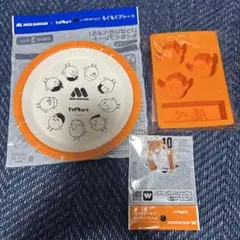 ハイキュー!! MOS BURGER コラボセット　3点　限定　完売