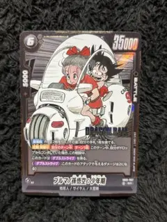 フュージョンワールド ブルマ sb01-057