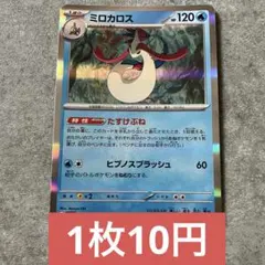 ミロカロス R PSA10 XY5 タイダルストーム 023/070 ミロカロス R XY5 タイダルストーム 023/070 - メルカリ