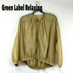☆W0253S☆ Green Label Relaxing ノーカラージャンパー