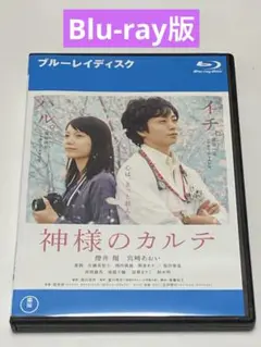 神様のカルテ　 Blu-ray