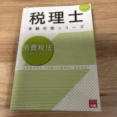 2025年最新】大原 消費税法の人気アイテム - メルカリ