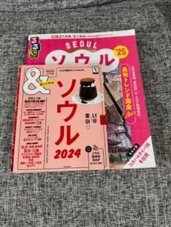 ソウル 旅行ガイドブック 2冊セット 25 24