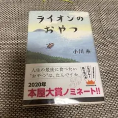 ライオンのおやつ