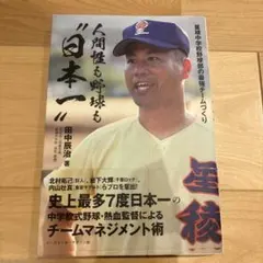 美品★人間性も野球も"日本一" 星稜中学校野球部の 最強チームづくり