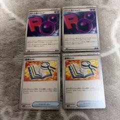 ロケット団エネルギー　推理セット　ポケモンカード　まとめ売りのサムネイル
