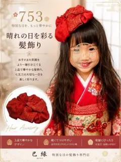 七五三 髪飾り 赤色 4点セット ヘッドドレス - メルカリ