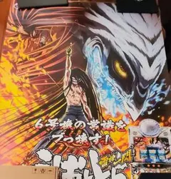 비매품 うしおととら 雷槍一閃 パチスロ 販促用ポスター
