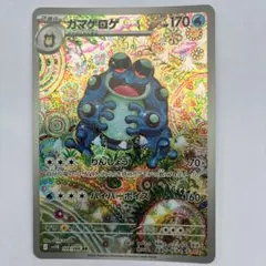 ガマゲロゲ AR SV11B ブラックボルト 109/086 - メルカリ