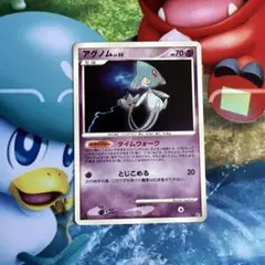 ポケモンカード アグノムLV.55 タイムウォーク