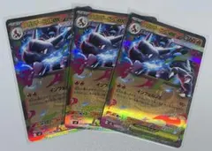 メガリザードンex HP360 RR 013/080 3枚セット