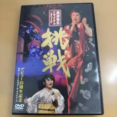 舞台 煉獄に笑う〈2枚組〉 鈴木拡樹 崎山つばさ - メルカリ