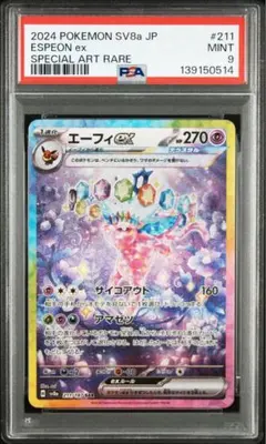 2026年最新】エーフィEX sar psa9の人気アイテム - メルカリ