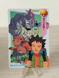 ポケモン カードダス 44 タケシと仲間たち バンダイ　アニメコレクション