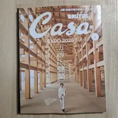 【未読品】Ｃａｓａ　ＢＲＵＴＵＳ（カ－サブル－タス ２０２５年６月号　万博と建築