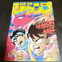 週刊少年ジャンプ　1989年 28号 手塚賞準入選作品∕みやたけし∕週刊少年ジャンプ1979年28号