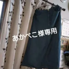 あかべこ様 リクエスト 2点 まとめ商品