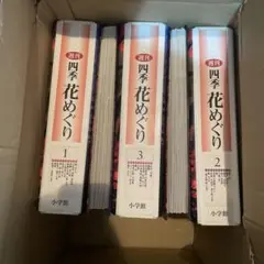 四季花めぐり1〜5巻セット