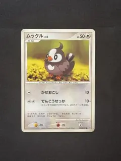 25685】ポケモンカード ムックルLv.8 プロモ Meiji DP-P - メルカリ