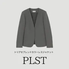 PLST トリアセブレンドカラーレスジャケット