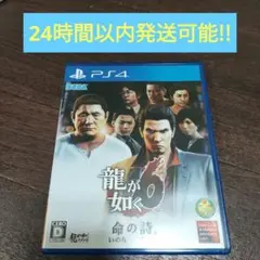 龍が如く6 命の詩