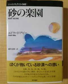 砂の楽園 エドワード・アビー 東京書籍