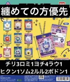 TRUZ truz TREASUREガチャガチャブリスターチャームコレクション