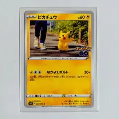 ポケモンカード ピカチュウ C ポケモンGO 027/071