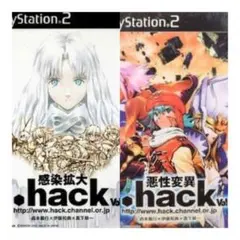 感染拡大 .hack セット 【PlayStation２】プレステ2