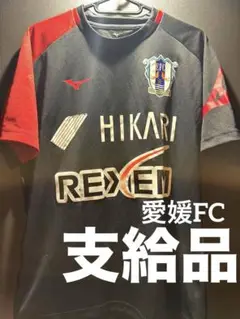 愛媛FC 選手支給　トレーニングウェア