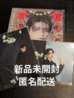 杢代和人盤げんじぶ文藝解体新書新品未開封輪廻の箱庭生写真付