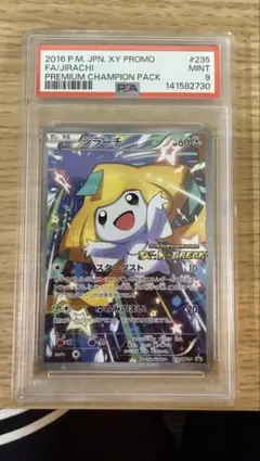 緊急値下げ】ジラーチ 235/XY-P プロモ さいとうなおき 【PSA10