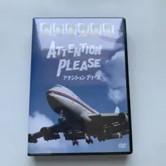 ATTENTION PLEASE アテンション プリーズ〈4枚組〉 - メルカリ