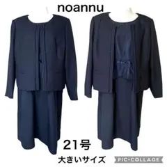 美品 noannu 21号 ノーカラー セレモニースーツ ネイビー ワンピース