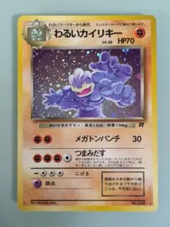 極美品 わるいカイリキー 旧裏 キラ - メルカリ