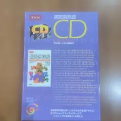 速読英熟語 CD 2枚組 Z-KAI