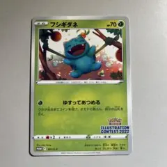 フシギダネ ポケモンカードゲーム
