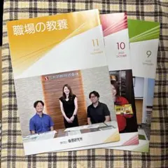職場の教養 2025年 9月・10月・11月号3冊セット