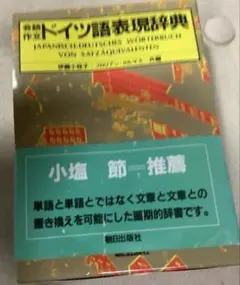 2026年最新】ドイツ語不変化詞辞典の人気アイテム - メルカリ