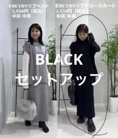 アベイル　ミラノリブナロースカート（yurina×RagOut） セットアップ