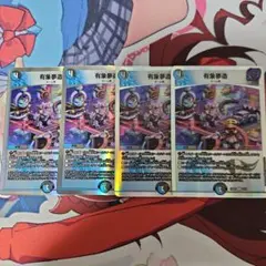 有象夢造 パラドキシカル・ファクトリー 4枚セット