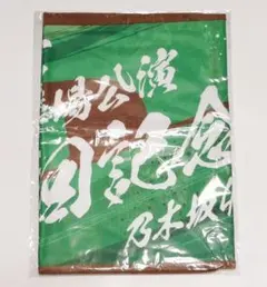 乃木坂46 明治神宮野球場10回記念 ショルダータオル 真夏の全国ツアー2025